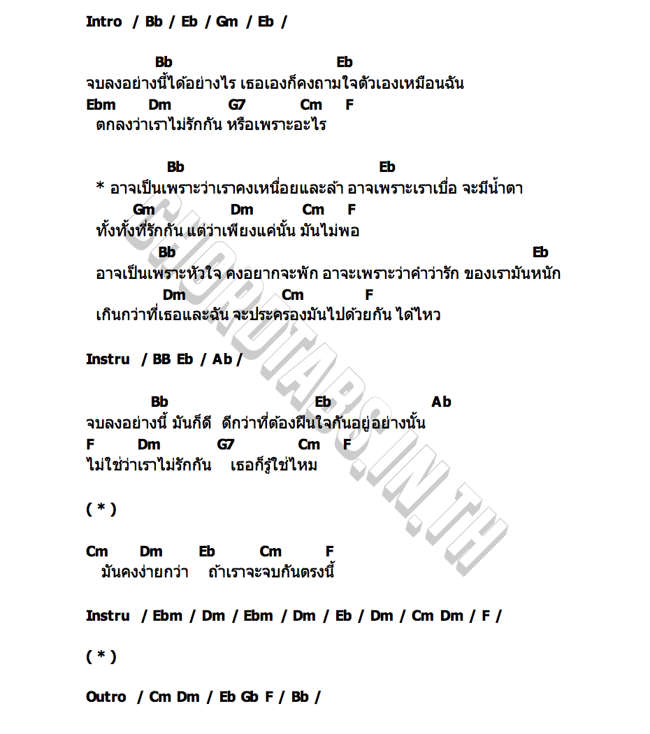 คอร์ด อาจเพราะ (Color me Love) 2PLENG