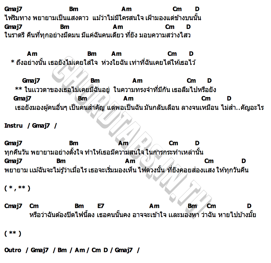 คอร์ด ไฟริมทาง mute