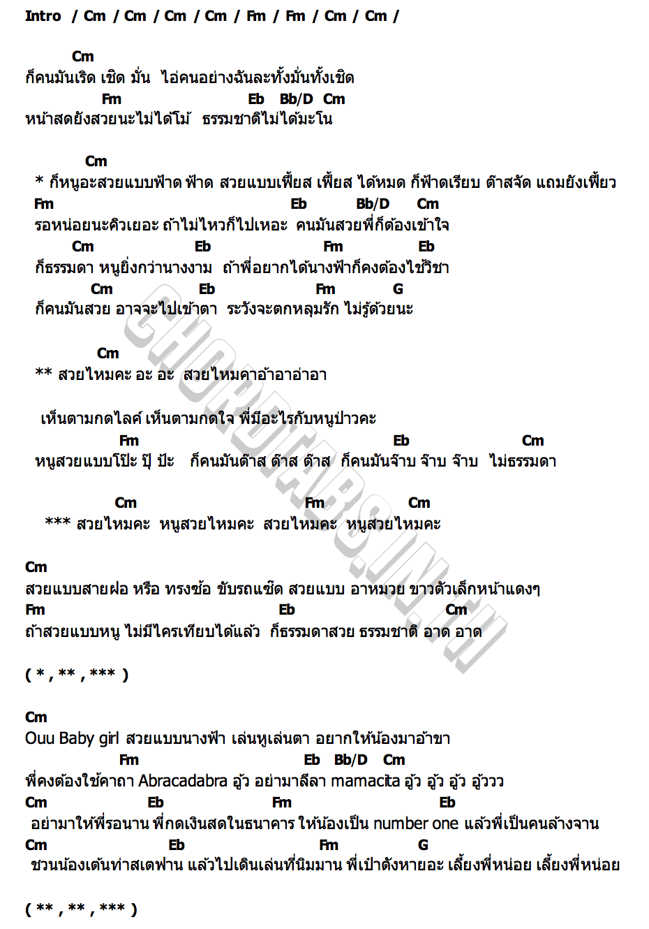 คอร์ด สวยตะโกน ตุ๊กกี้ สุดารัตน์