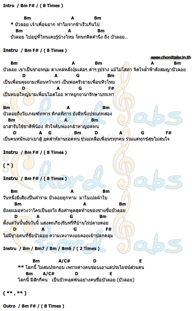 คอร์ด บัวลอย The Richman Toy