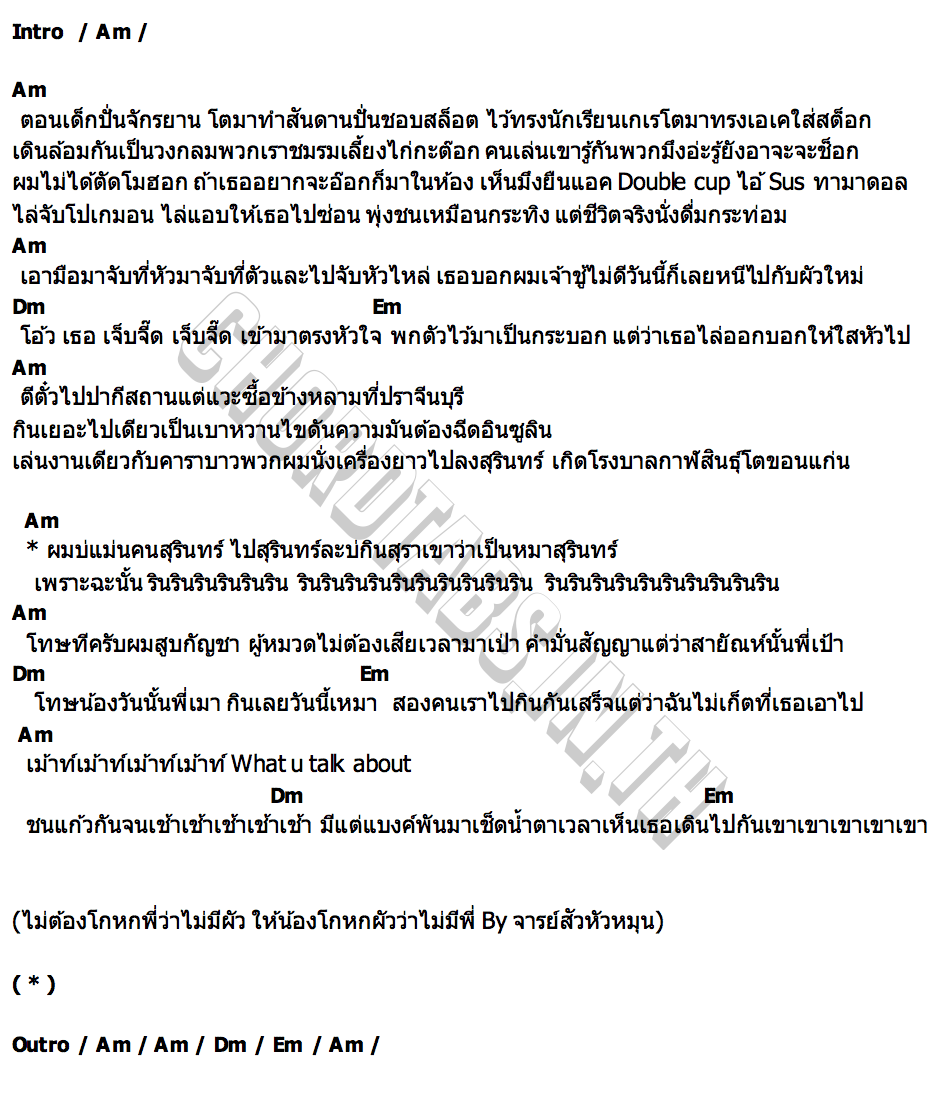 คอร์ด สุรา P6ICK