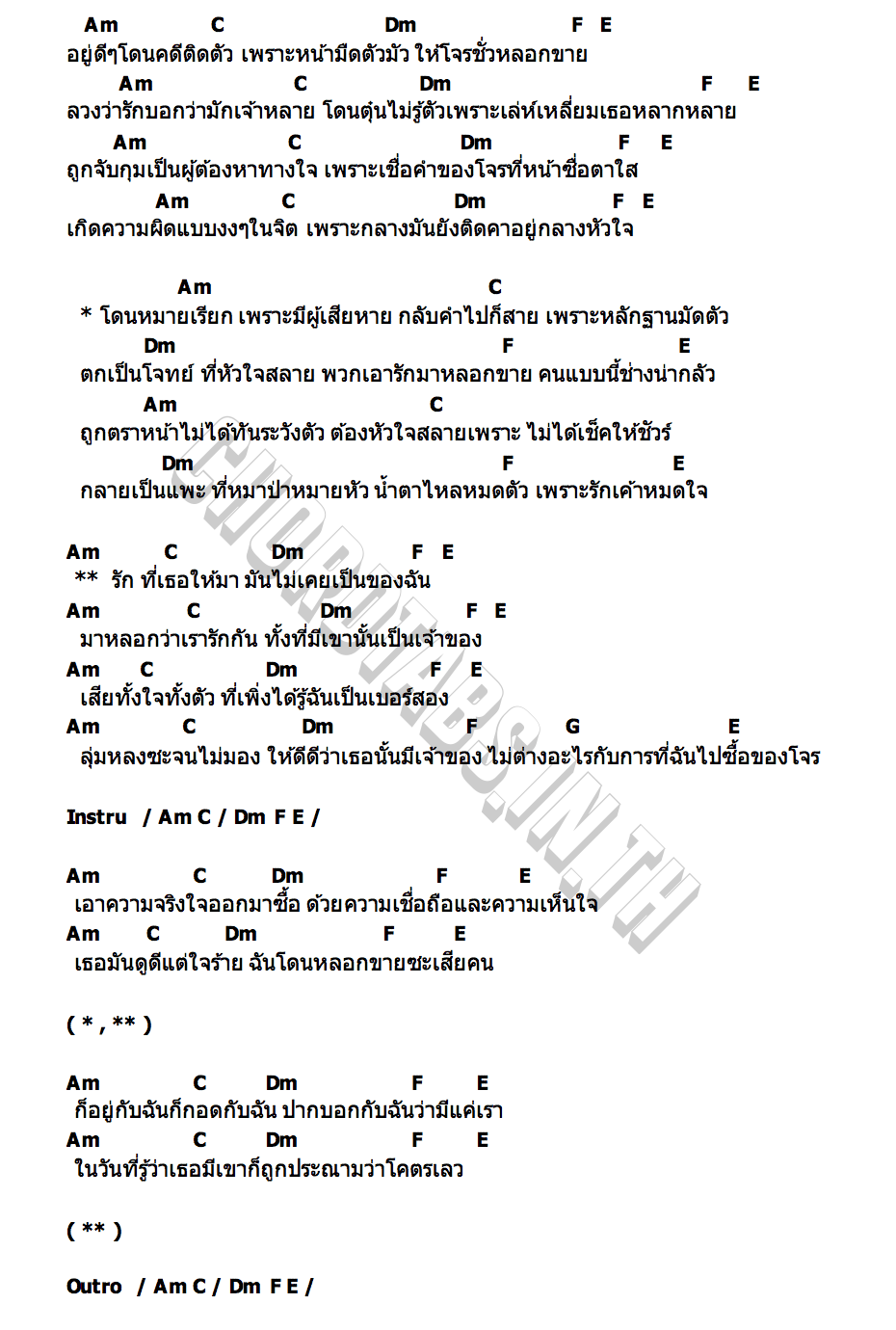 คอร์ด ซื้อของโจร Songkarn x KOB FLAT BOY