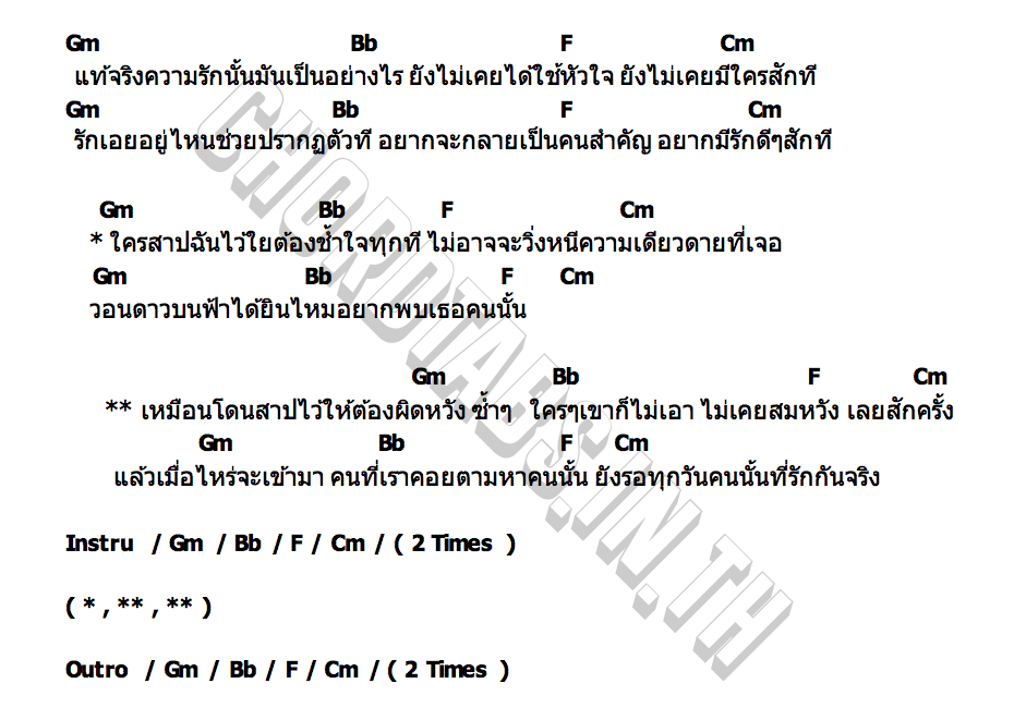 คอร์ด โสดโดนสาป COPTER