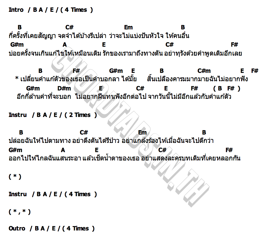 คอร์ด คำแก้ตัว Smile Buffalo