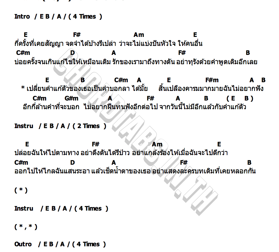 คอร์ด คำแก้ตัว ( Key E ) Smile Buffalo