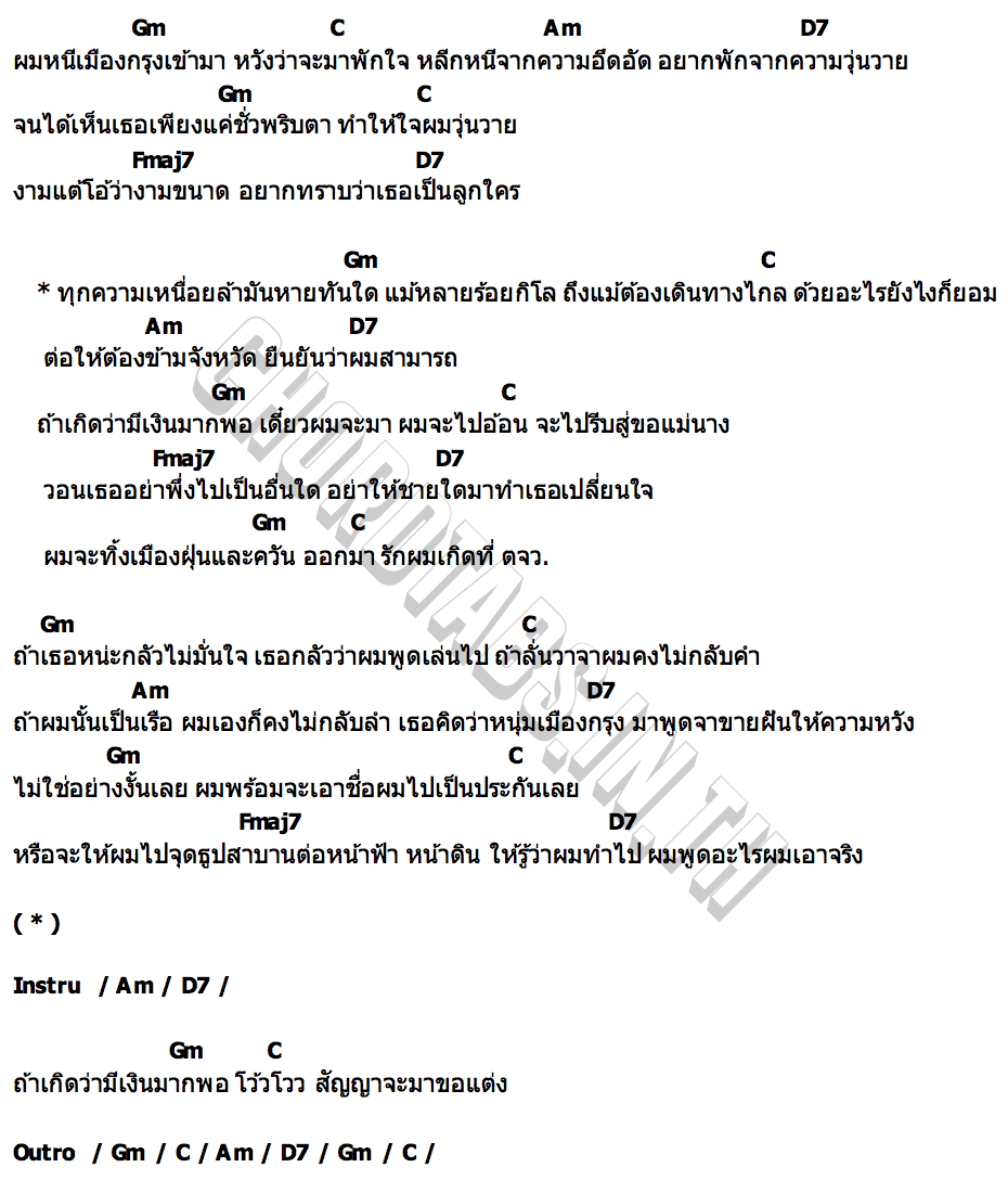 คอร์ด รักเกิดที่ ตจว pY 1
