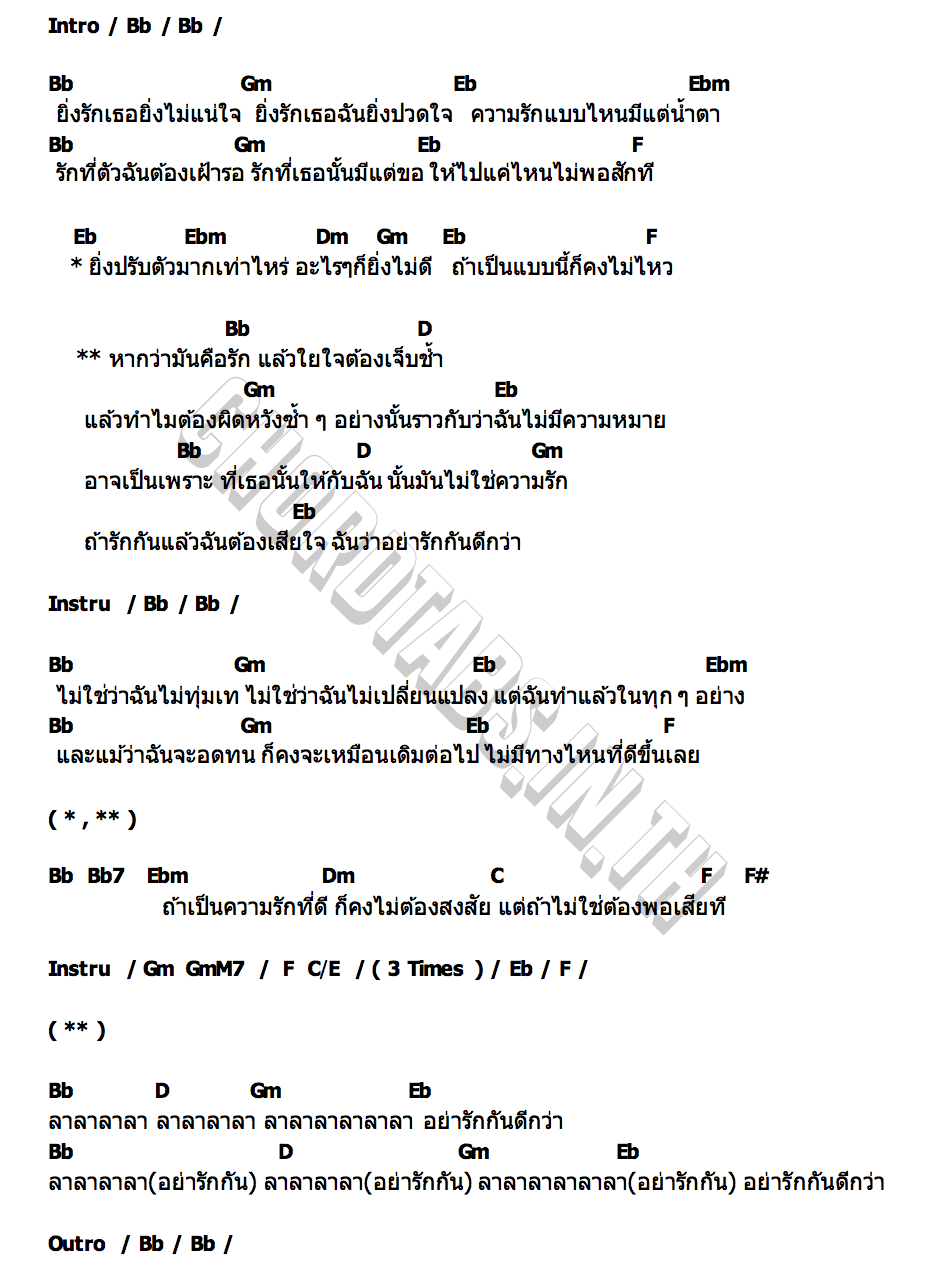 คอร์ด อย่ารักกันดีกว่า ONEONE
