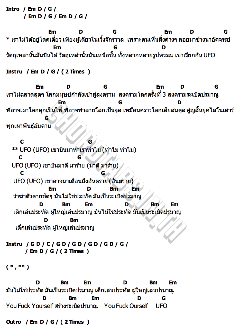 คอร์ด UFO Add & Tamaraw (แอ๊ด และ ทัมมาเรา)