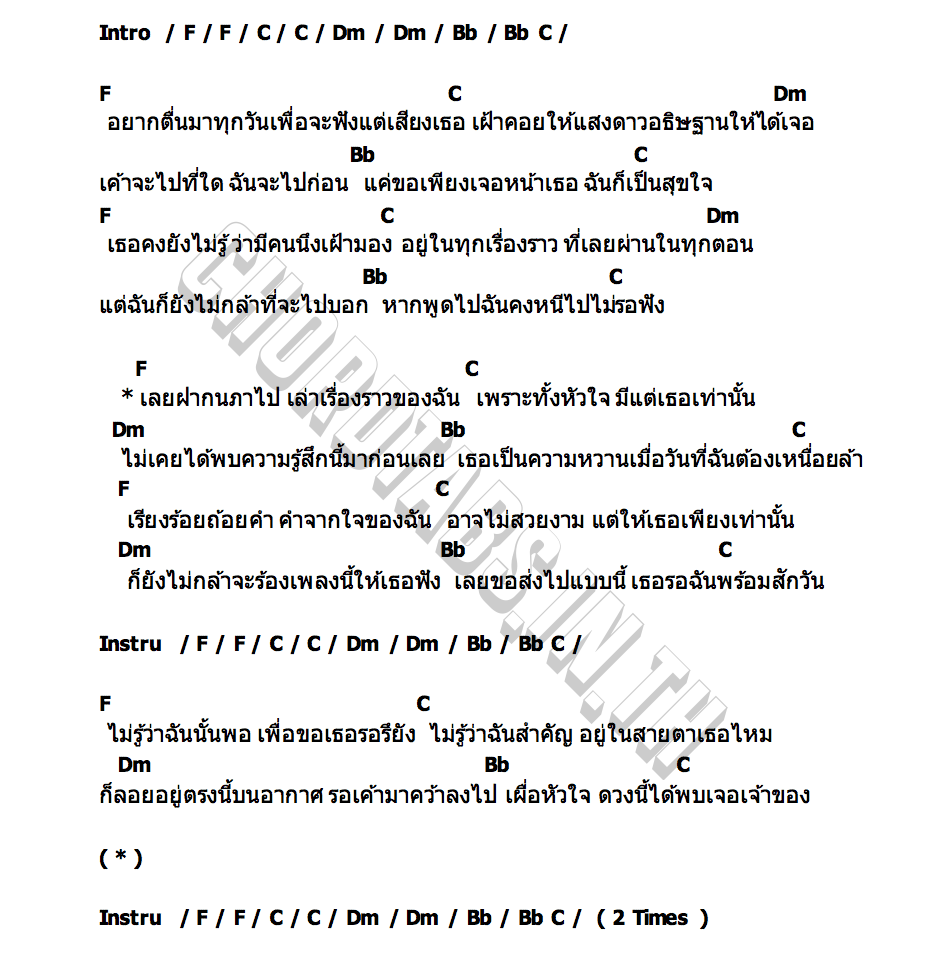 คอร์ด เธอผู้สวยงามในใจฉัน FRIEND