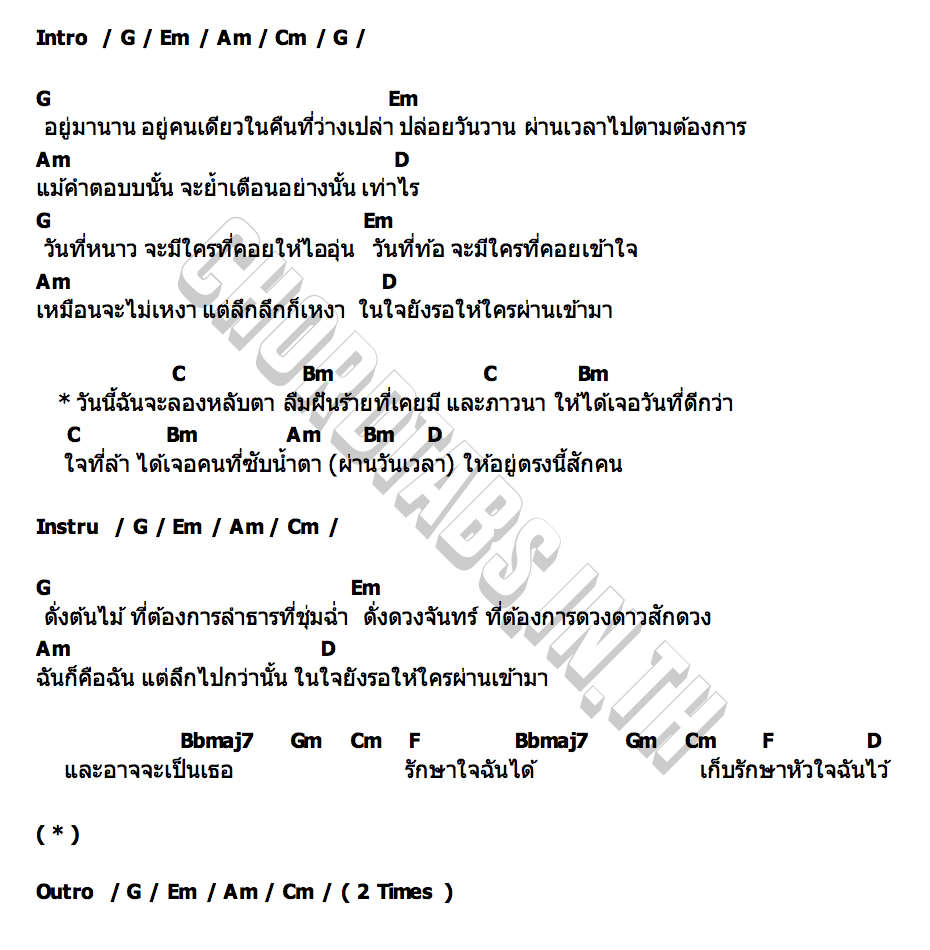คอร์ด Her SCRUBB
