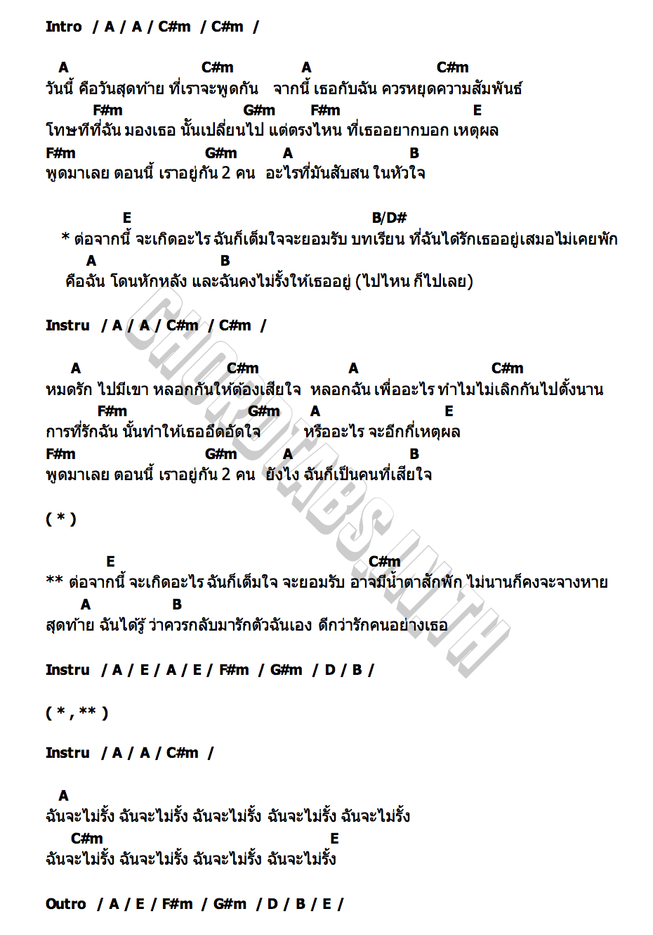 คอร์ด ไม่รั้ง ปาล์ม ช่อฟ้า