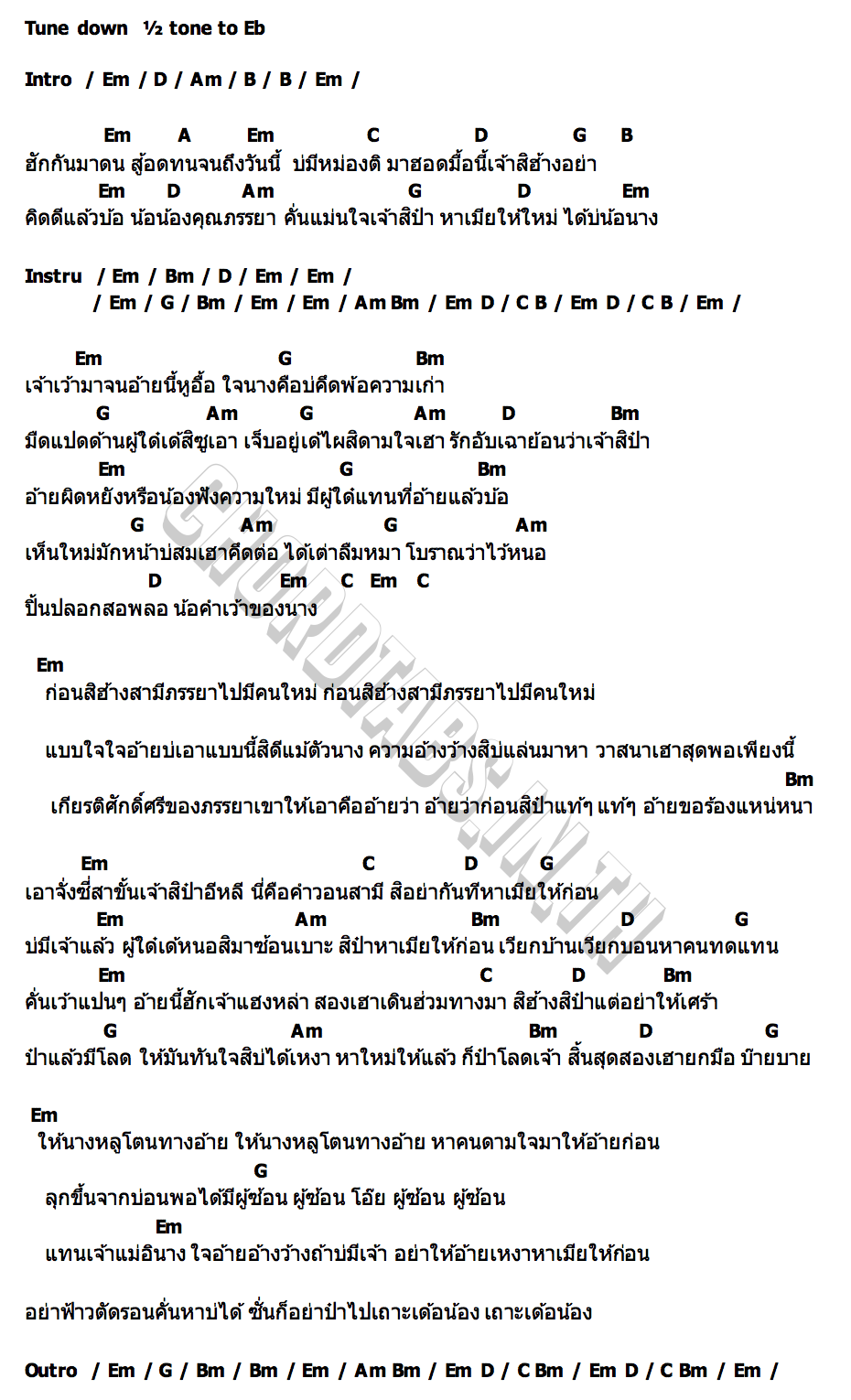 คอร์ด สิป๋าหาเมียให้ก่อน วิเชียร ไชยเลิศ X โตเกียว มิวสิค