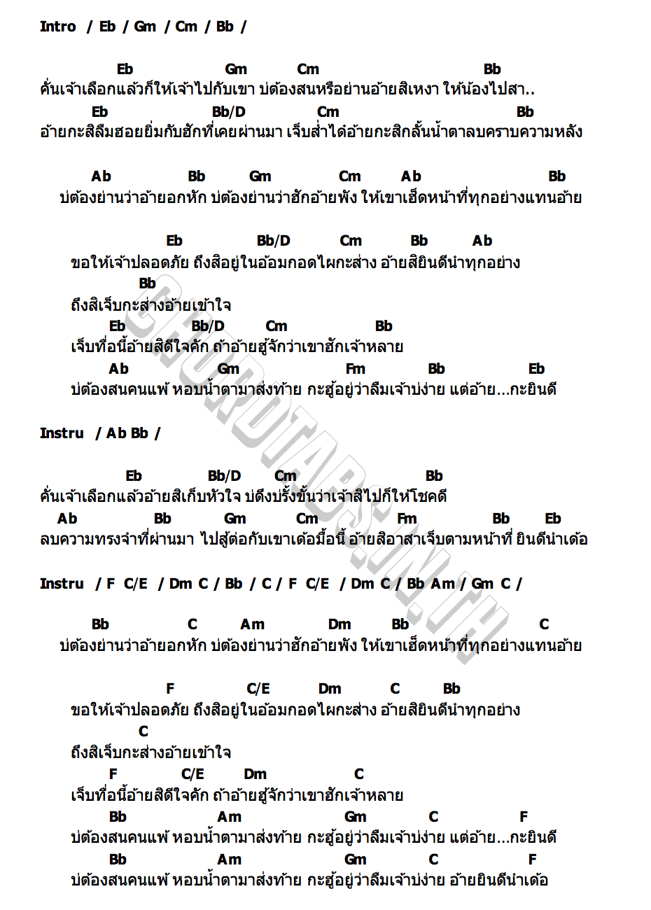 คอร์ด อ้อมกอดที่ปลอดภัย จา สิงห์ชัย