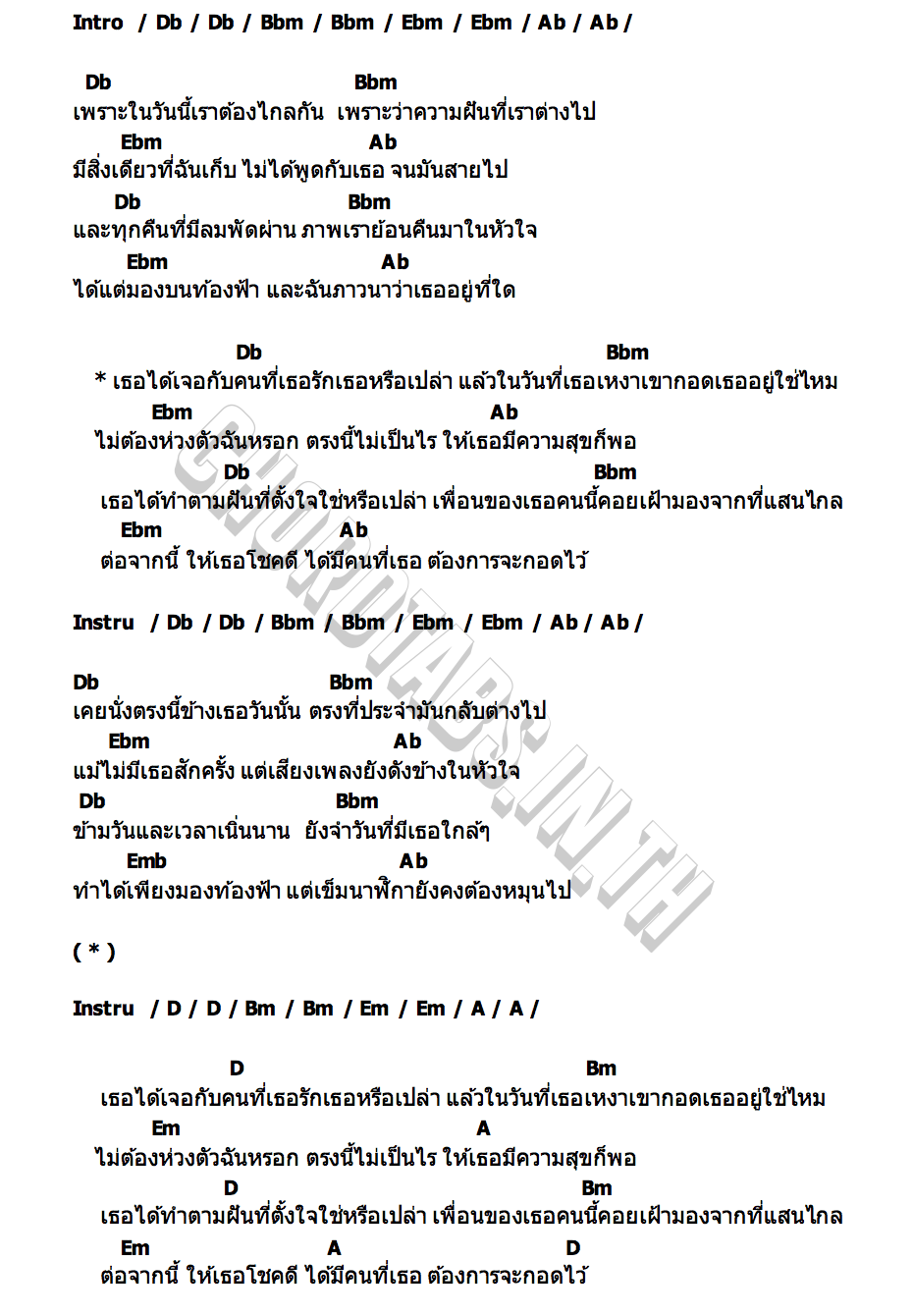 คอร์ด ขอให้เจอคนที่เธอรัก ( i wish you were here ) 24SOFA