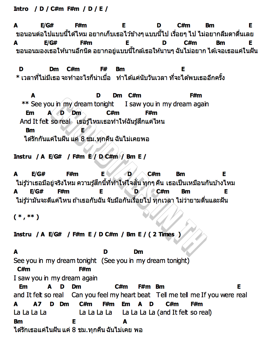 คอร์ด 8 ชั่วโมง (SEE YOU IN MY DREAM) FayMay