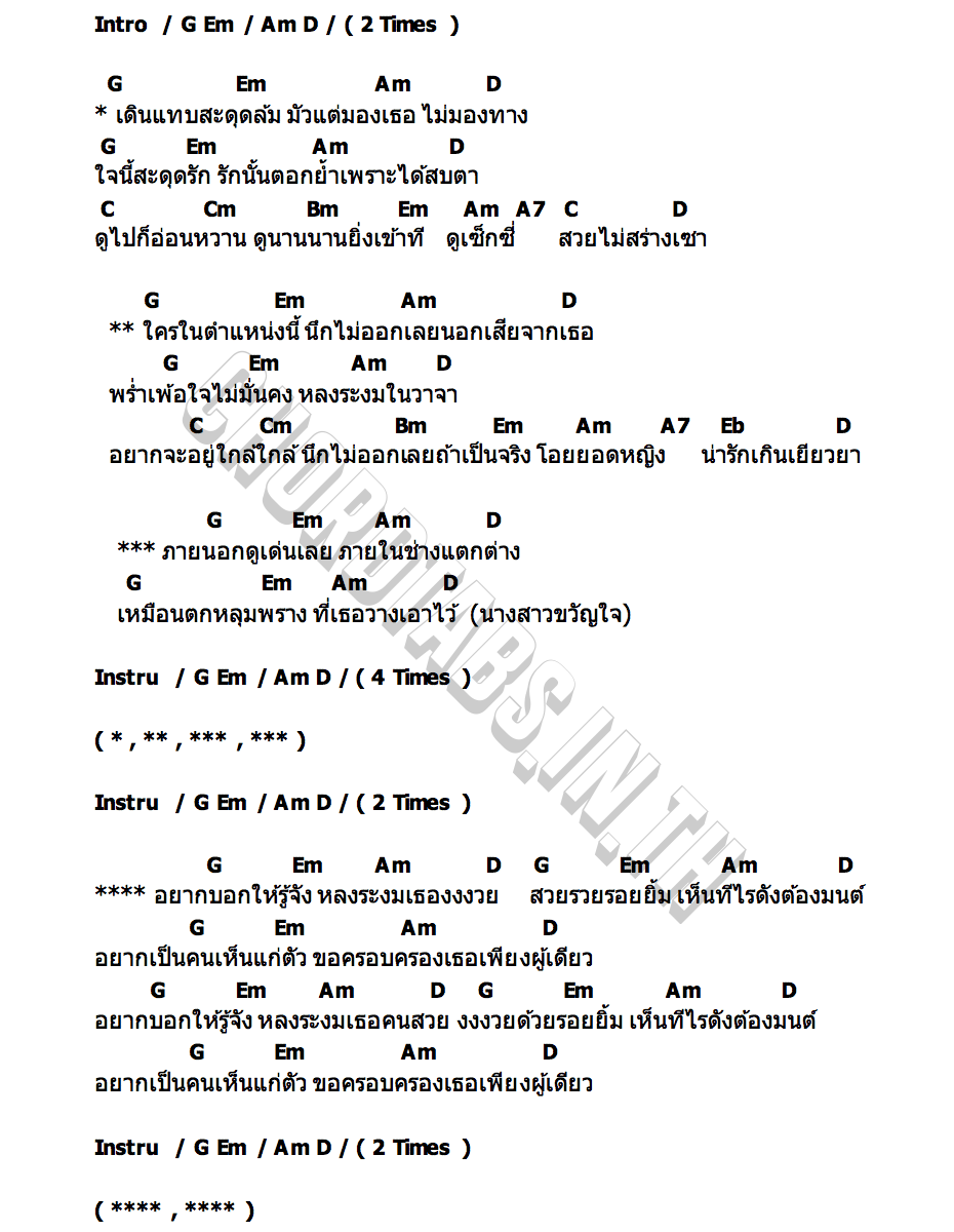 คอร์ด นางสาวขวัญใจ คณะขวัญใจ
