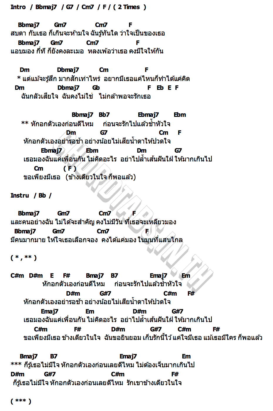 คอร์ด ก็แค่เพื่อนกัน No One Else