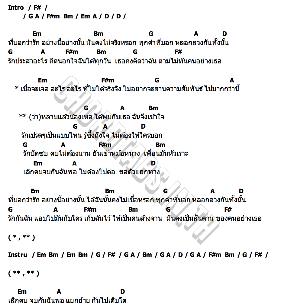 คอร์ด หลาบ (รักเปรตๆ) วงกระบือ