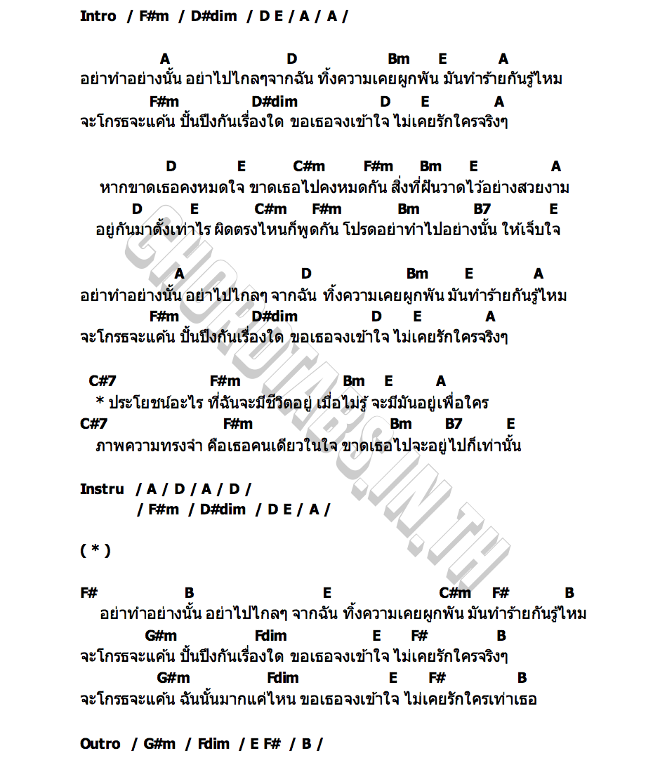 คอร์ด ปั้นปึง The Gentlemans