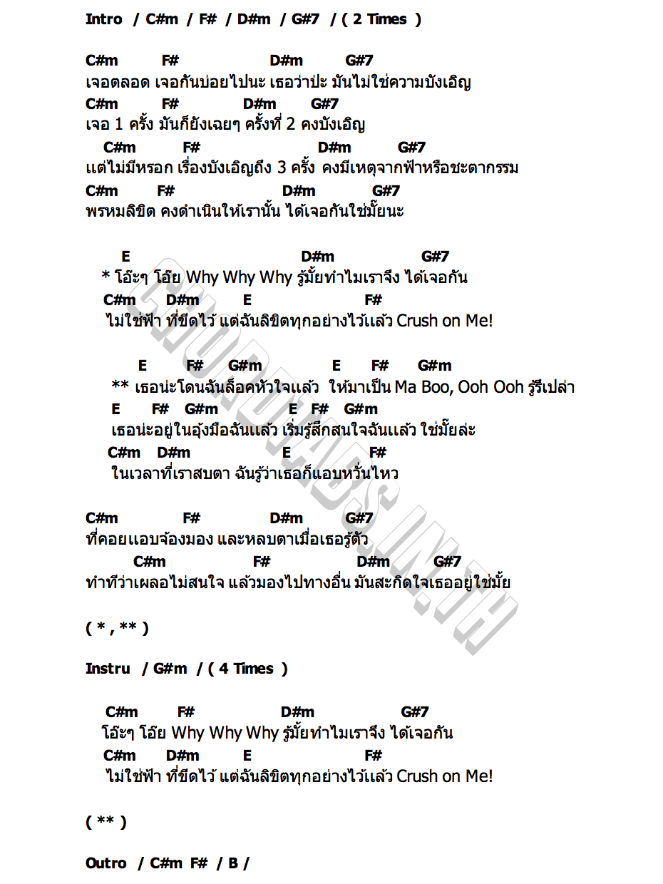คอร์ด Crush on Me! Wizzle