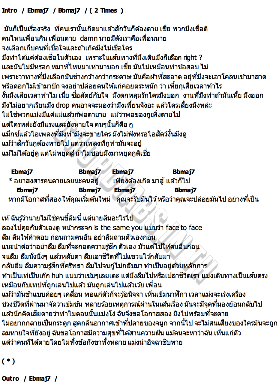 คอร์ด อย่าสงสารคนตาย MaxMillor