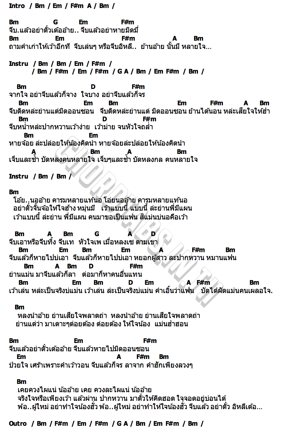 คอร์ด จีบแล้วอย่าตั๋ว หมูหยอง จิราพร