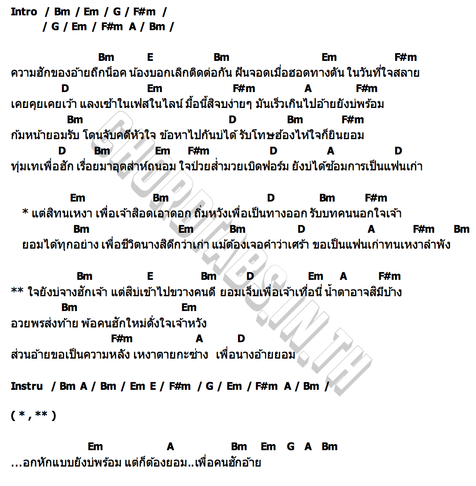 คอร์ด เหงาตายอ้ายกะยอม ลายพิณ ชินราช