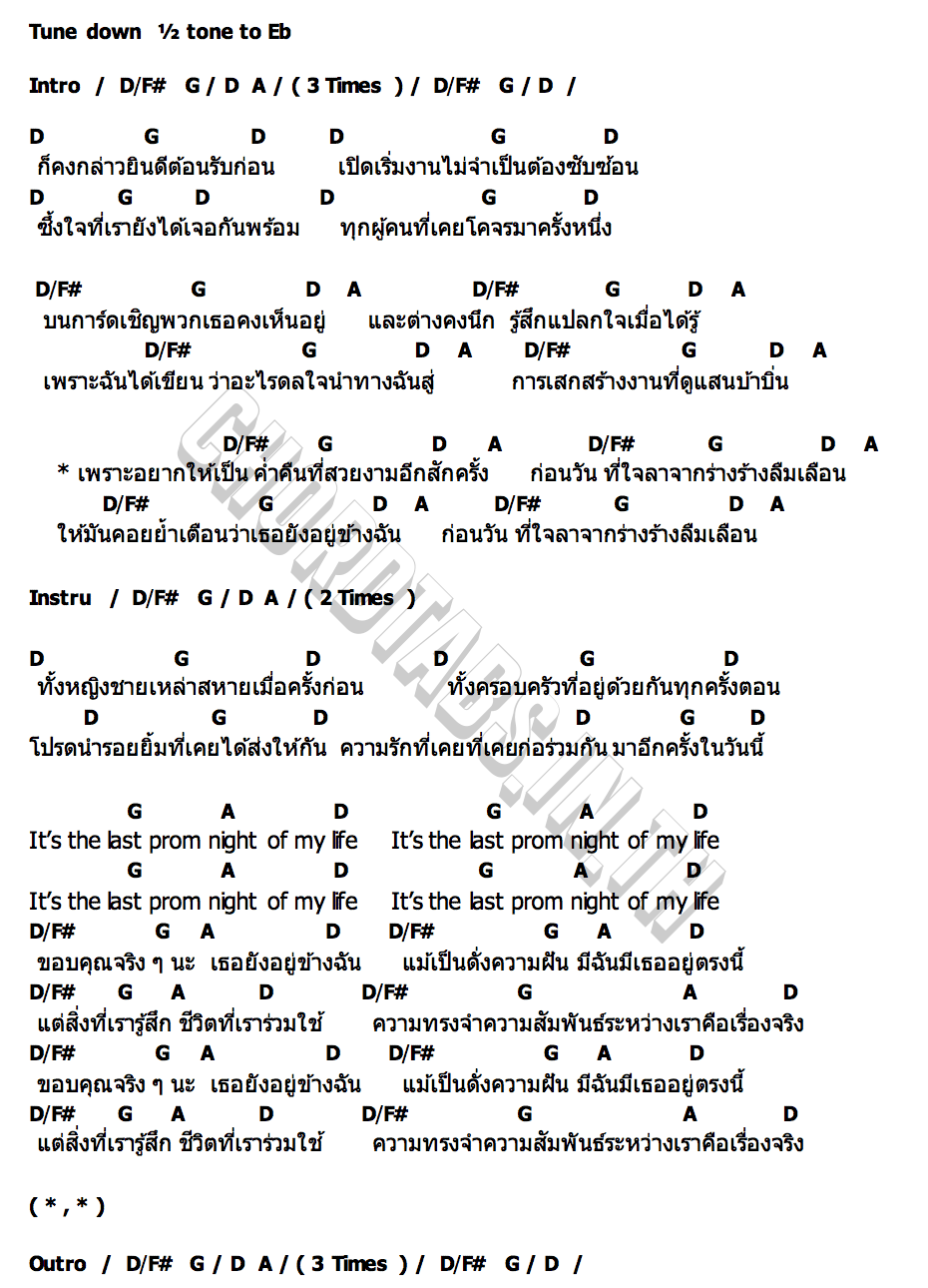 คอร์ด Last Festival less