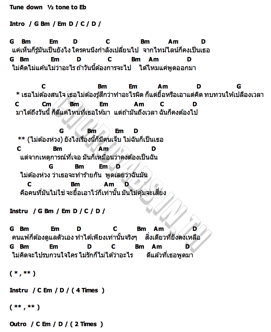 คอร์ด ไม่คุ้มเสี่ยง Dr.Fuu