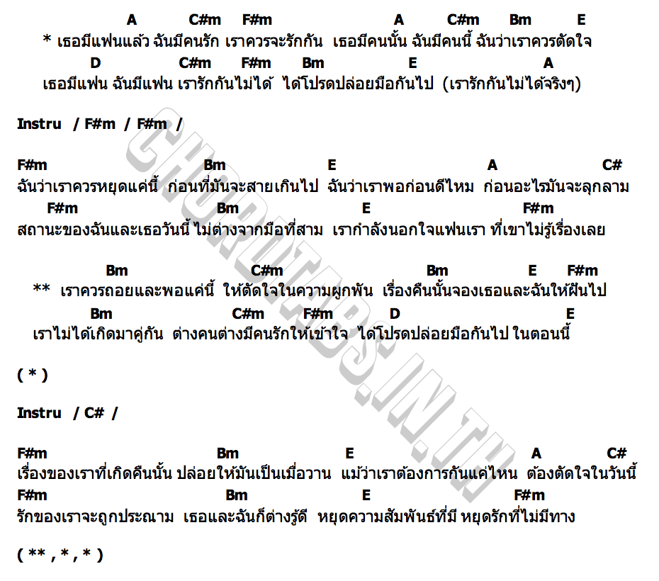 คอร์ด รักกันไม่ได้ เก่ง วง เฟลม