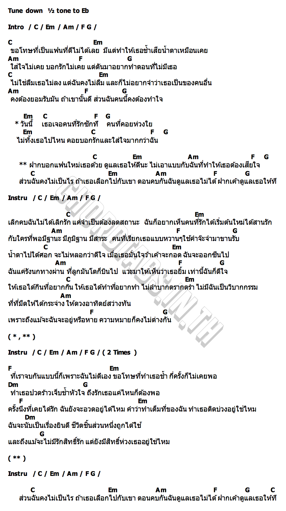 คอร์ด ฝากบอกแฟนใหม่ THE DAYS