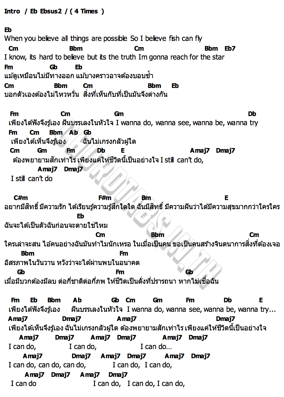 คอร์ด ปรารถนาเพียงเชื่อ MILLI