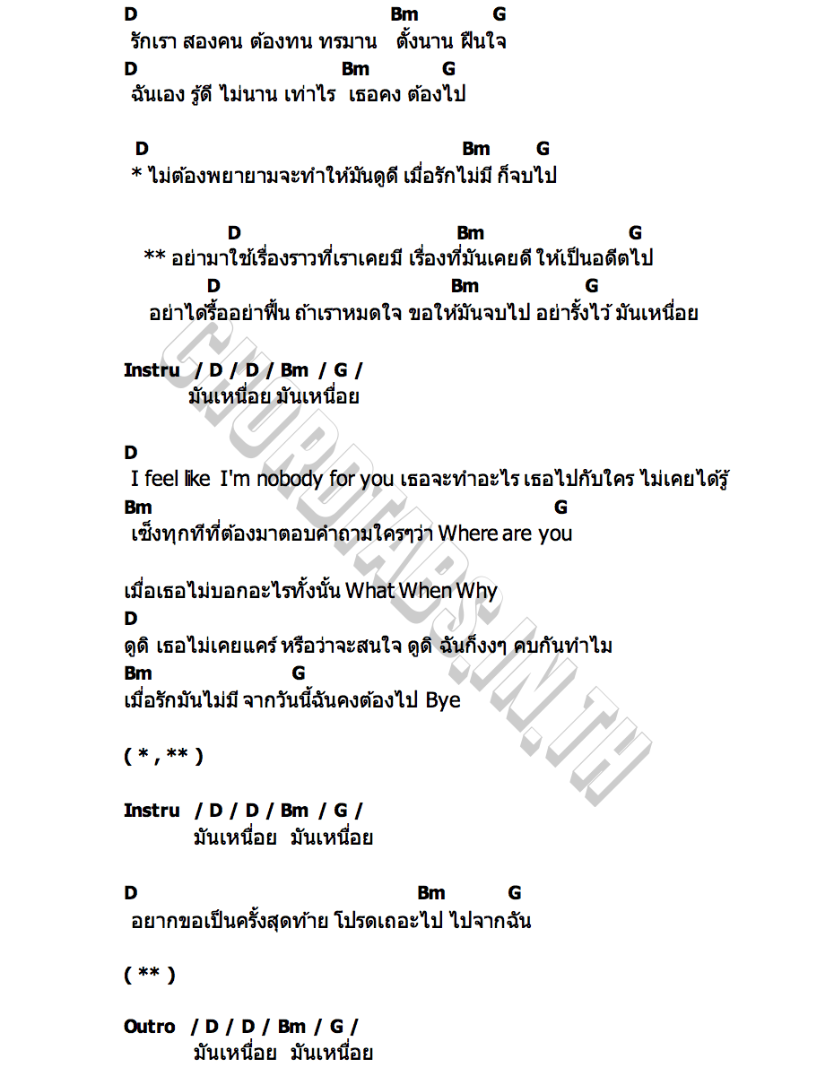 คอร์ด เหนื่อย JNP