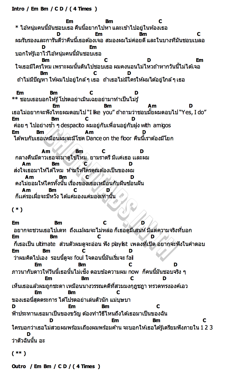 คอร์ด ไอ้หนุ่มคนนี้มันชอบเธอ SPRITE