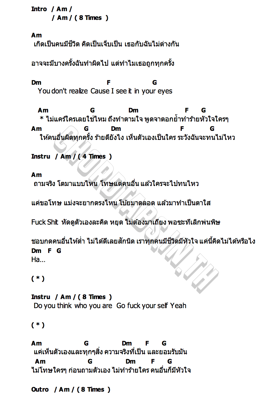 คอร์ด คิดว่าตัวเองเป็นใคร RAINCOVTS