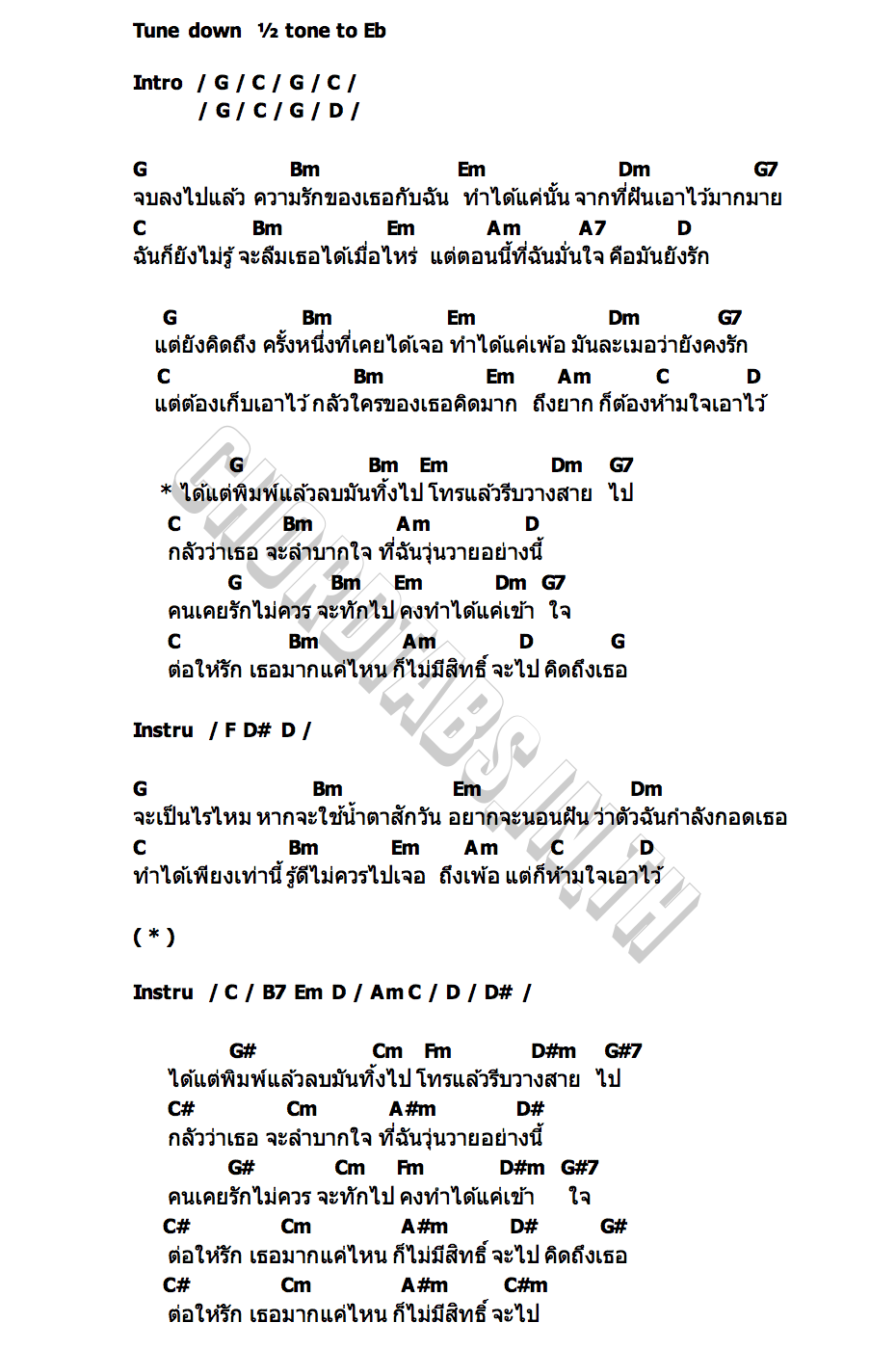 คอร์ด ลบ DR.FUU