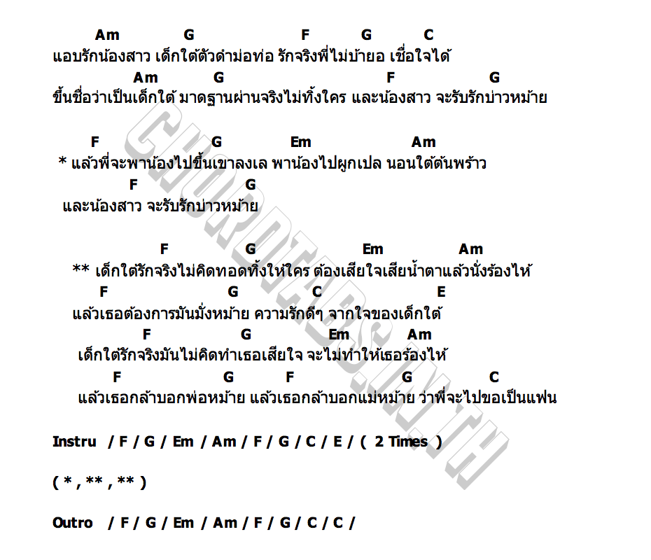 คอร์ด ขึ้นเขาลงเล วงเนคไท