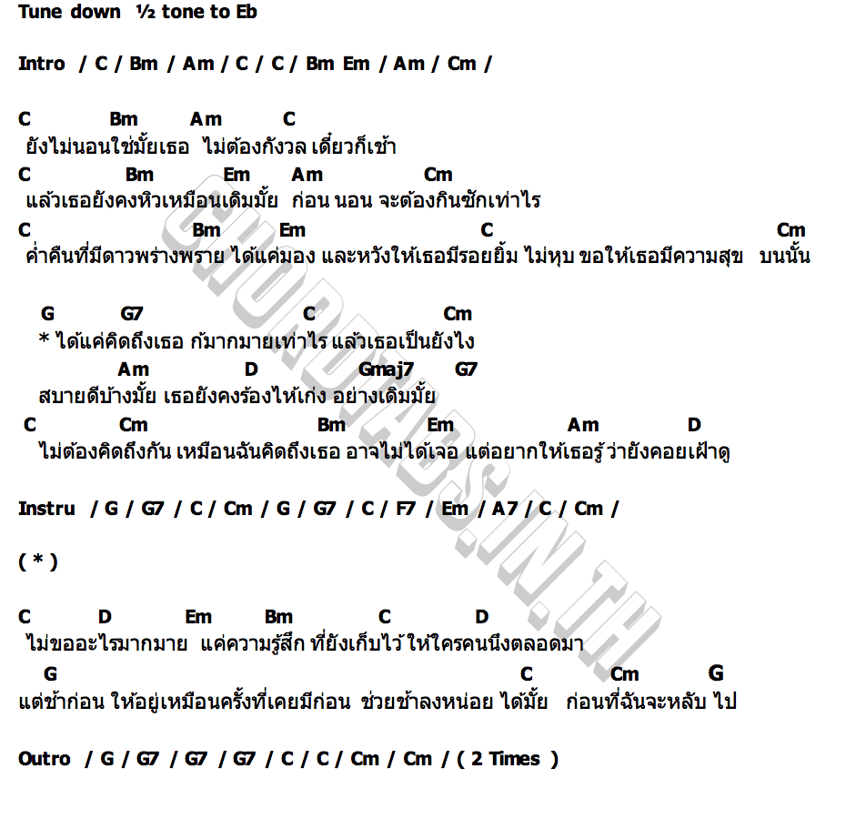 คอร์ด ยังไม่นอนใช่มั้ย PLASUI PLASUI