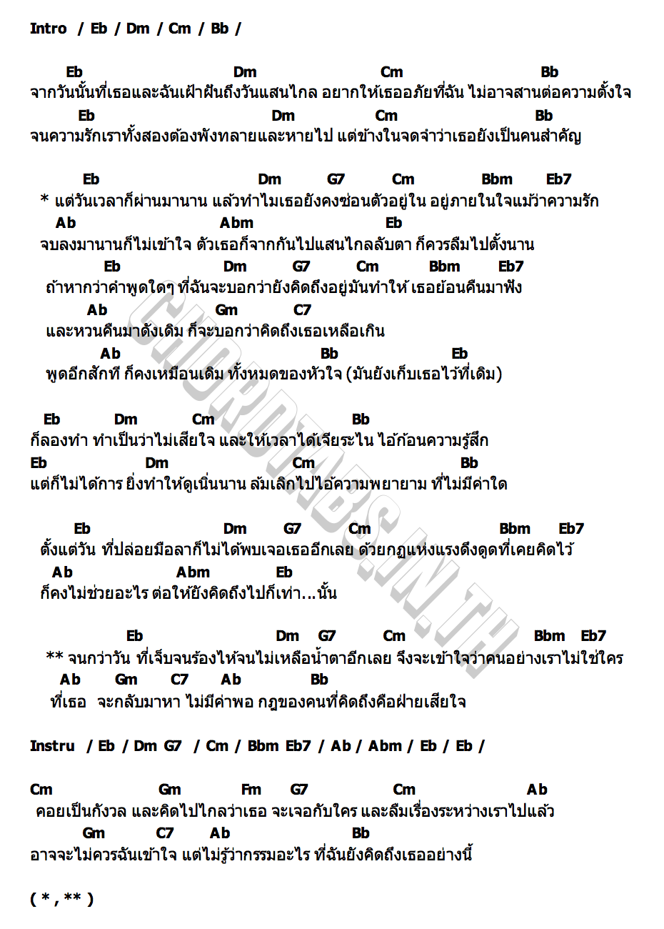 คอร์ด กฎของแรงดึงดูดไม่ช่วยดึง Romancerr