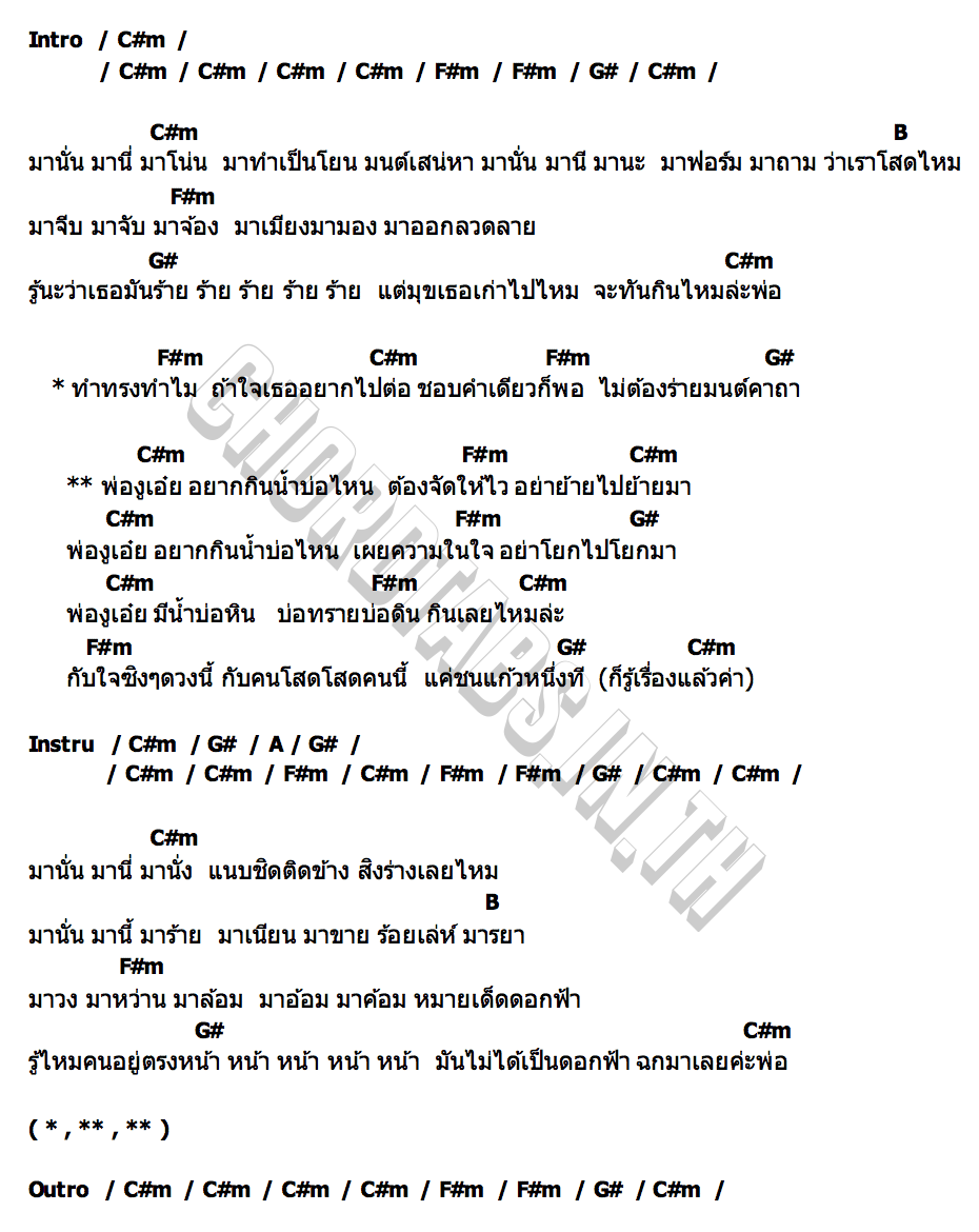 คอร์ด พ่องูเอ๋ย กิมกลอย ไทดอลมิวสิค