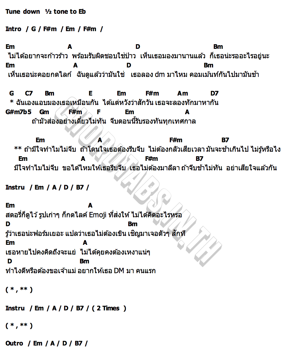 คอร์ด มีใจทำไมไม่จีบ (ASAP) MOBYE