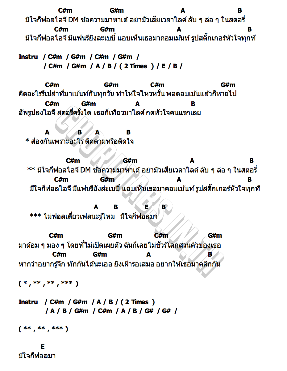 คอร์ด มีใจก็ฟอลมา นุ๊ก ธนดล