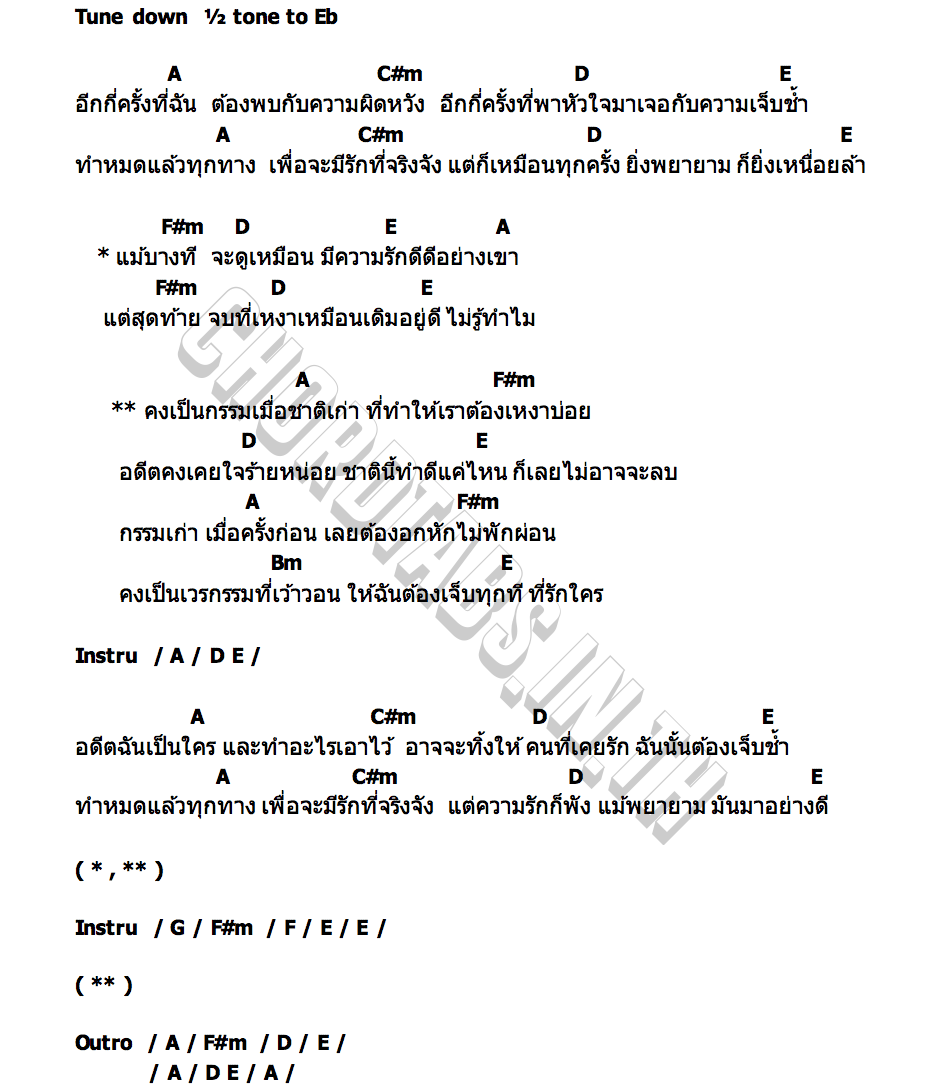 คอร์ด กรรมเก่า Slapkiss