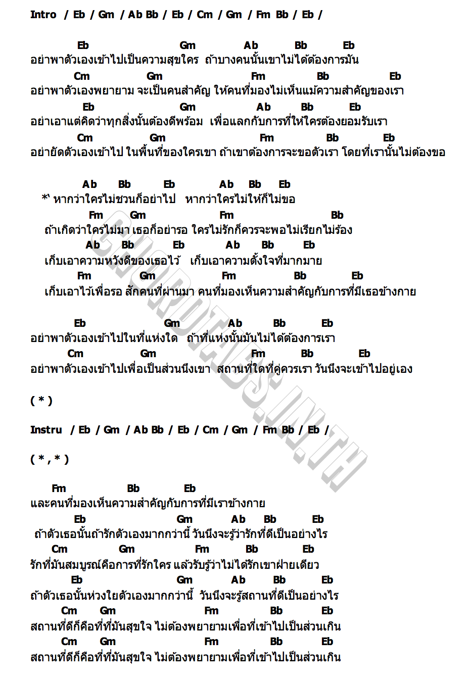 คอร์ด เราไม่ใช่ส่วนเกิน Phumin