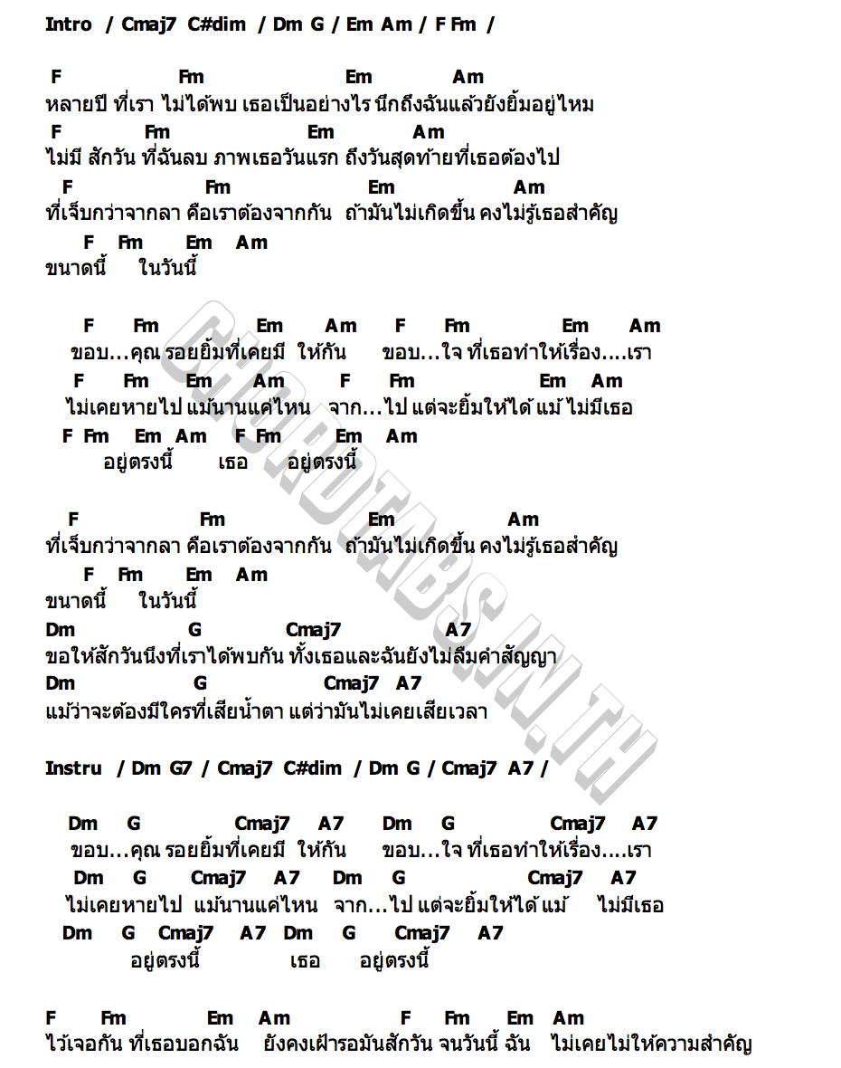 คอร์ด US JACKIE JACKRIN