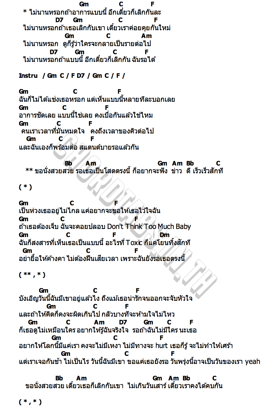 คอร์ด เดี๋ยวก็เลิกกัน I HATE MONDAY