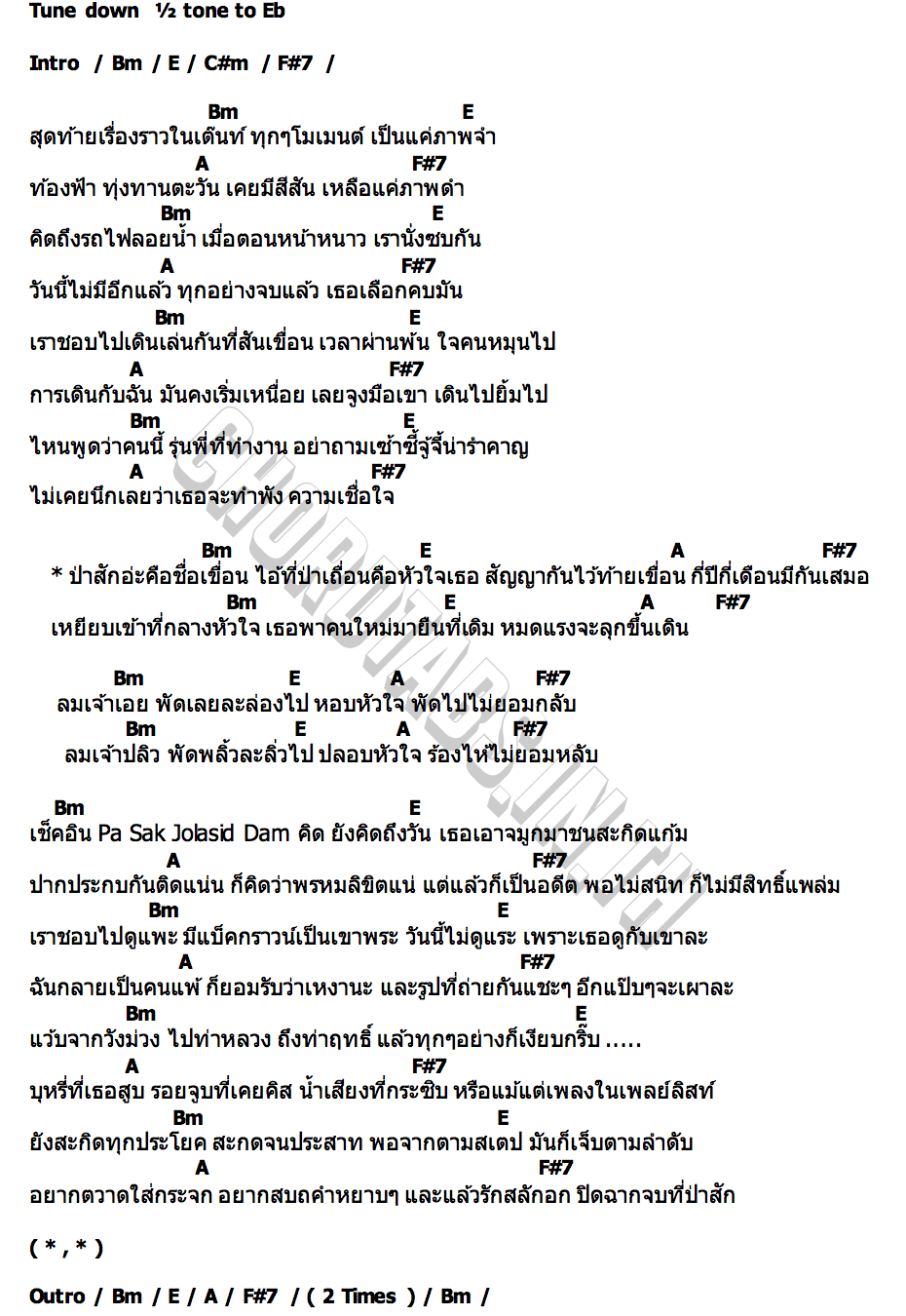 คอร์ด ป่าสักคือชื่อเขื่อน ป่าเถื่อนคือหัวใจเธอ PANCAKE