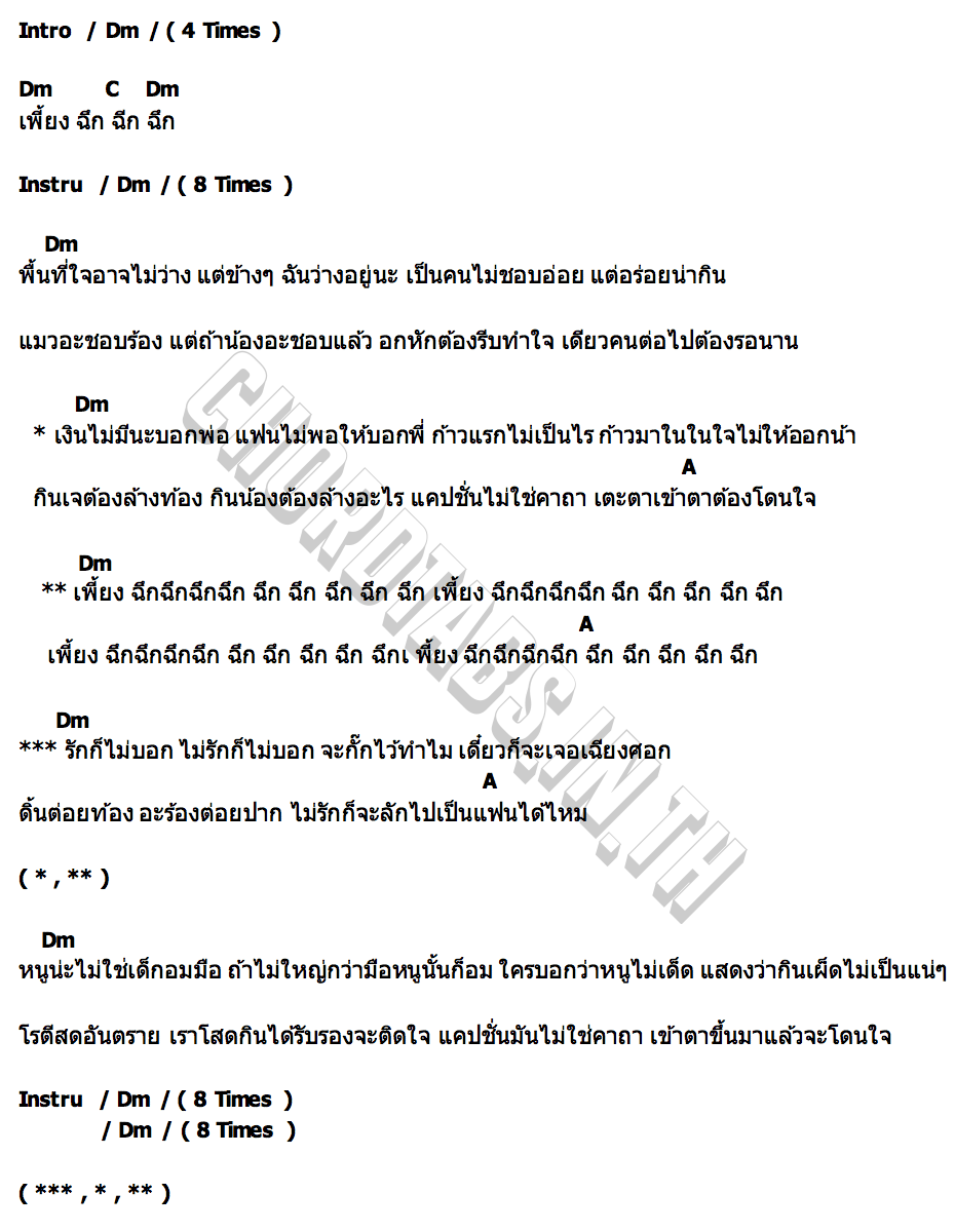 คอร์ด เพี้ยงฉึก ก้อย กินรี