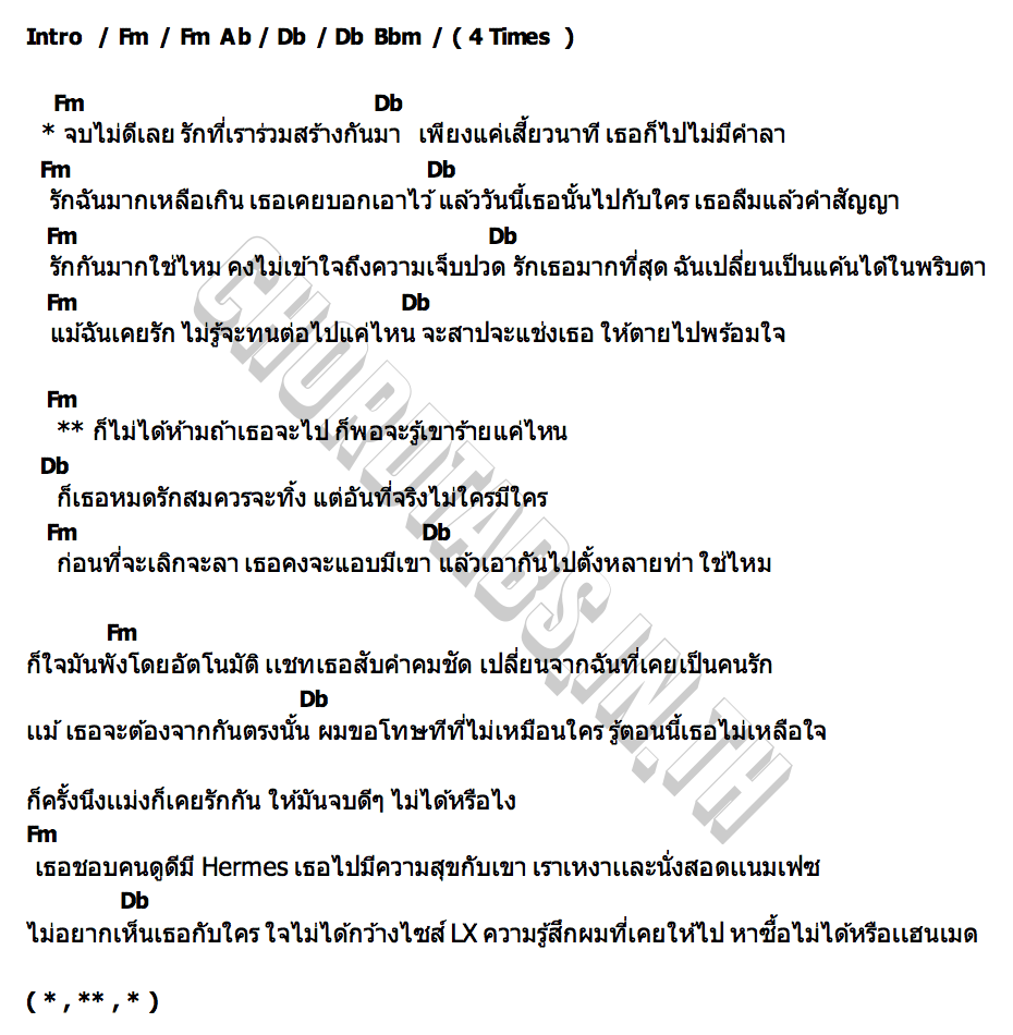คอร์ด จบไม่ดี MANR