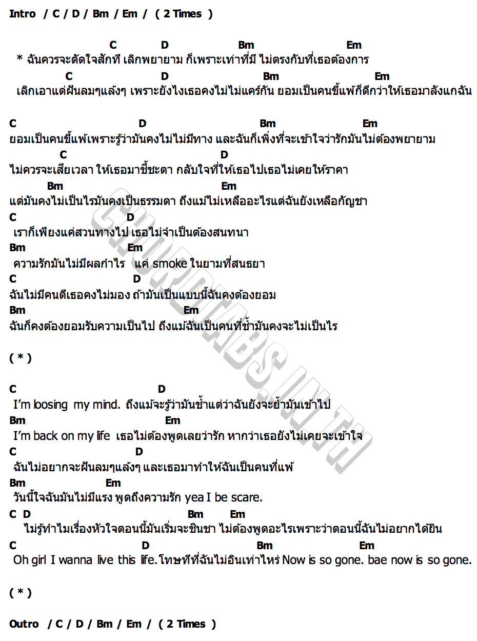 คอร์ด ตัดใจสักที OZEEOOS X WRP
